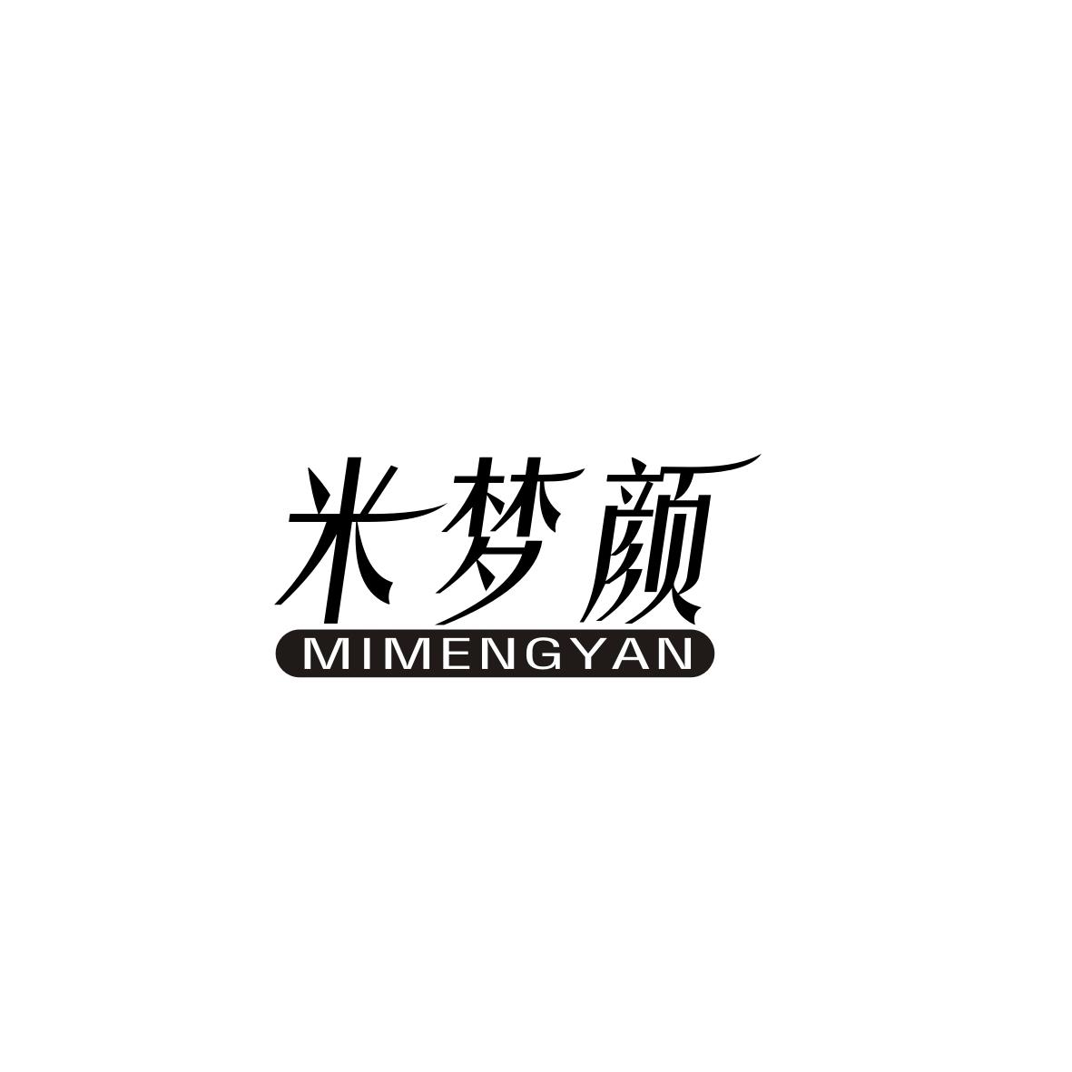 米梦颜