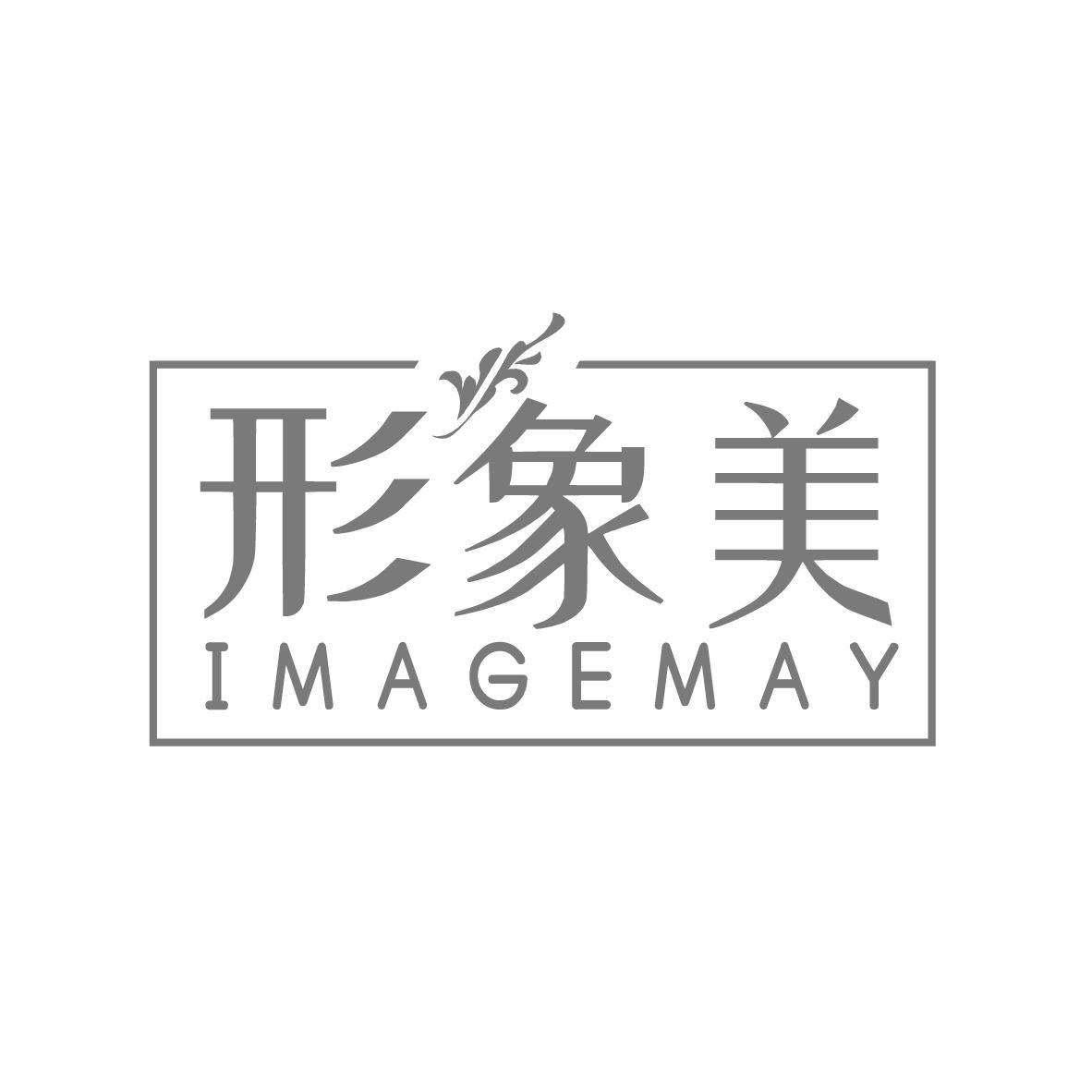 形象美
IMAGEMAY