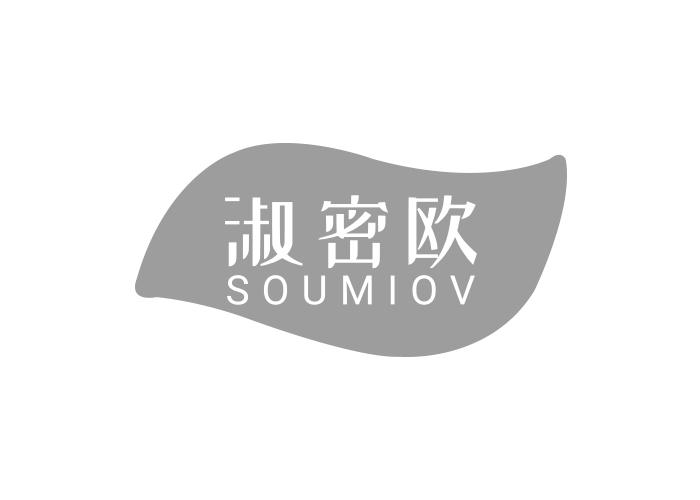 淑密欧SOUMIOV