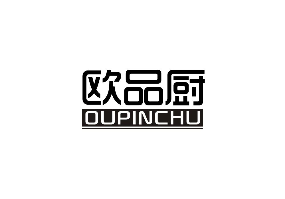 欧品厨