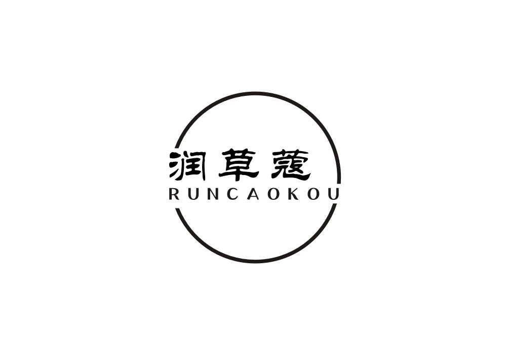 润草蔻