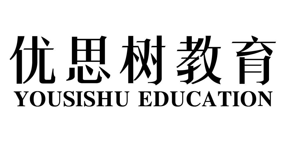 优思树教育