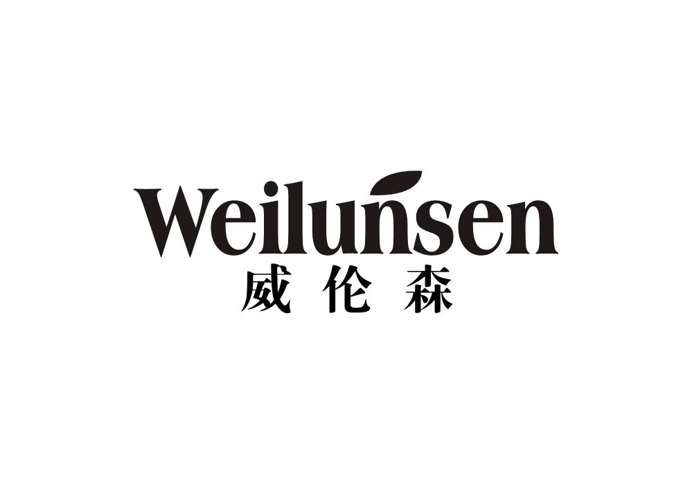 威伦森