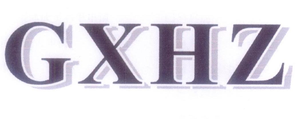 GXHZ