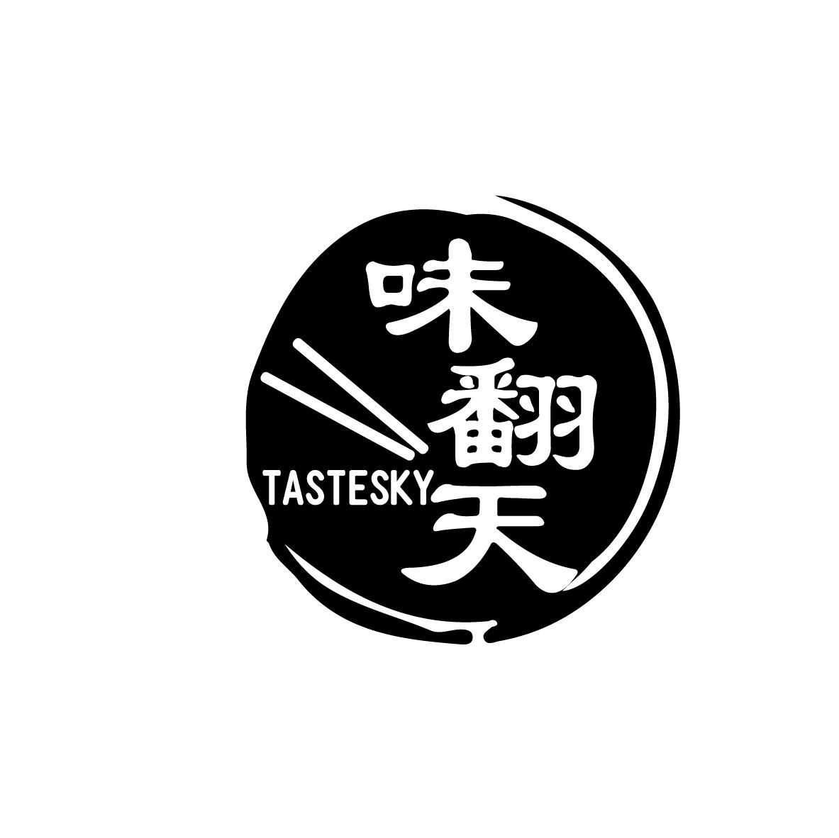 味翻天
TASTESKY