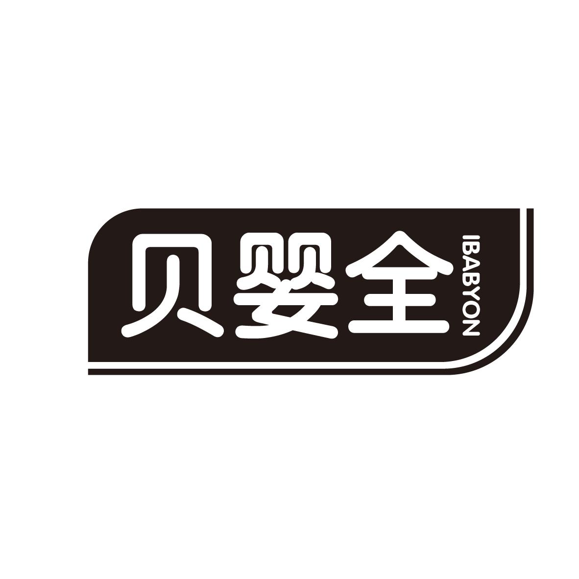 贝婴全
IBABYON