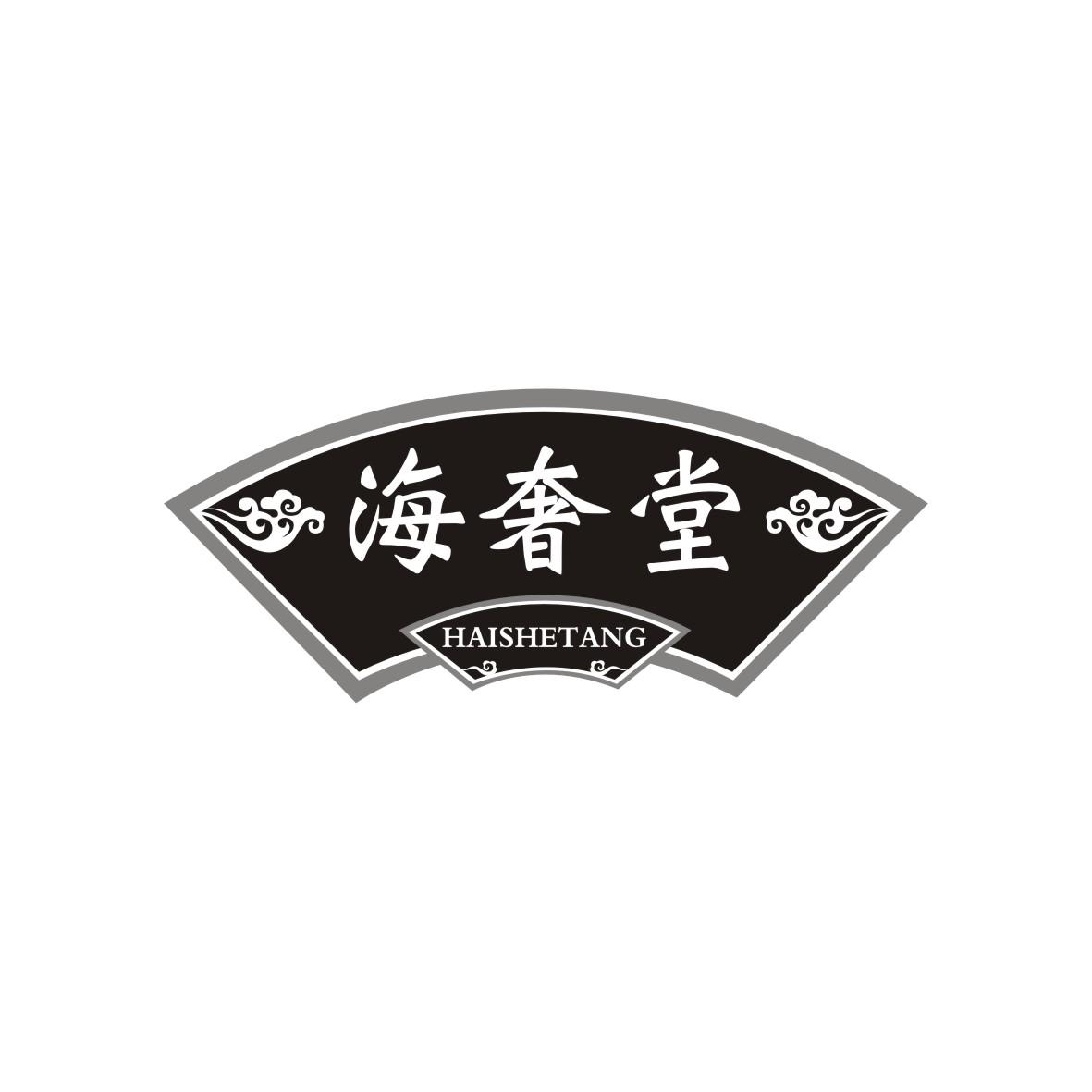 海奢堂HAISHETANG
