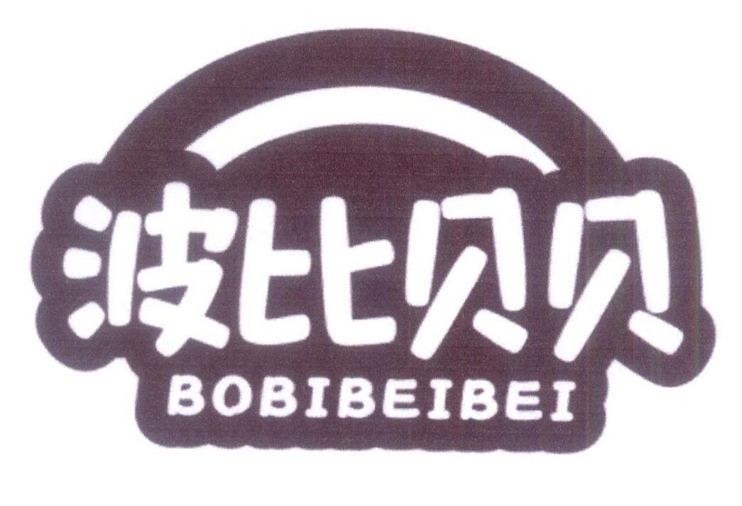 波比贝贝