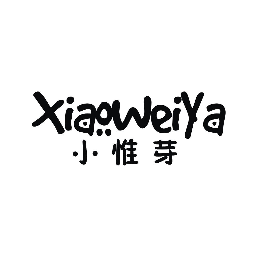小惟芽