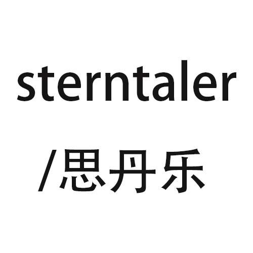 思丹乐 STERNTALER