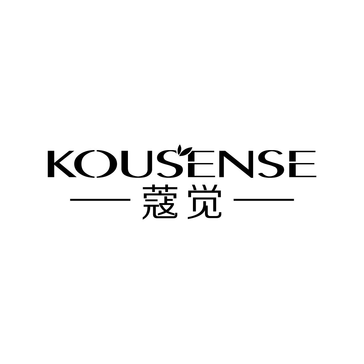 蔻觉   Kousense
