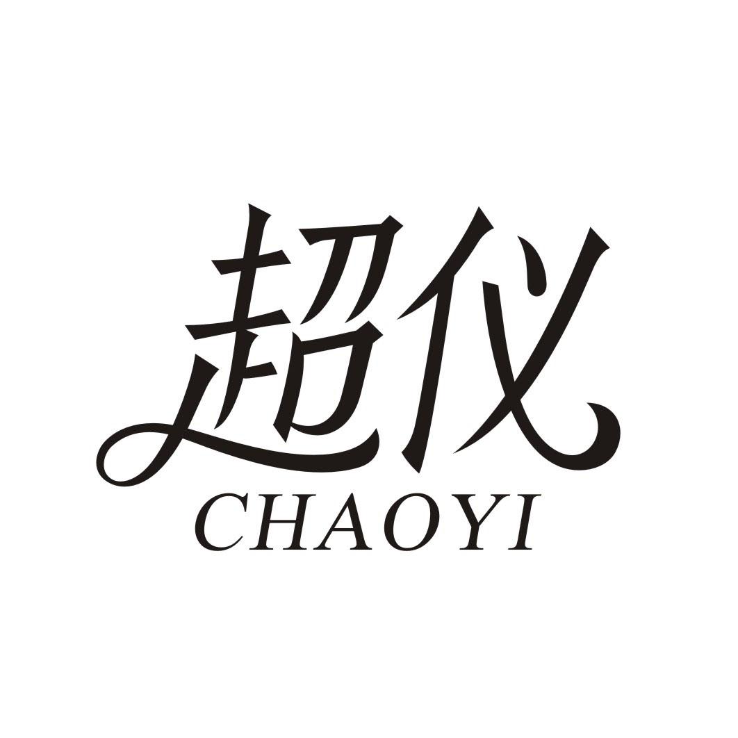 超仪CHAOYI