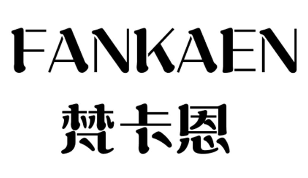 梵卡恩