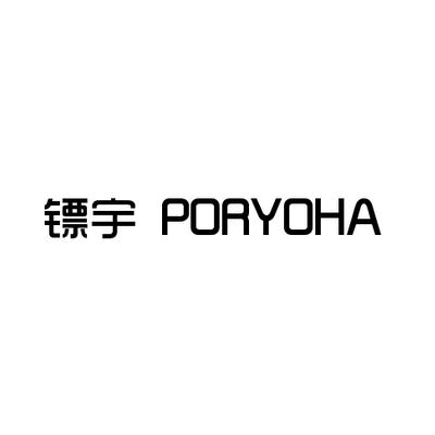 镖宇 PORYOHA