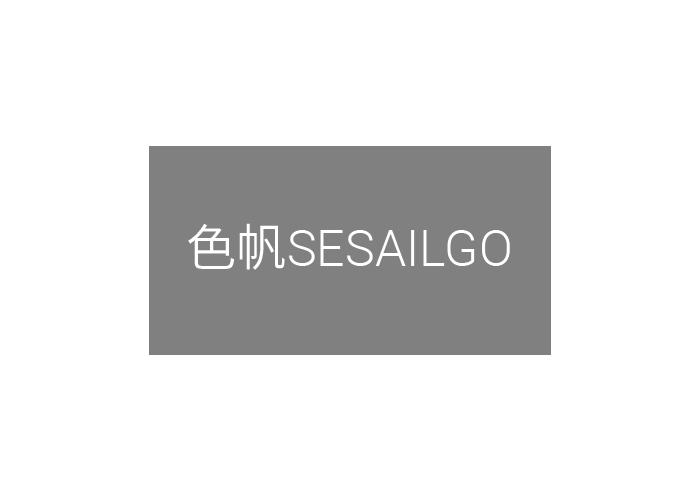 色帆SESAILGO