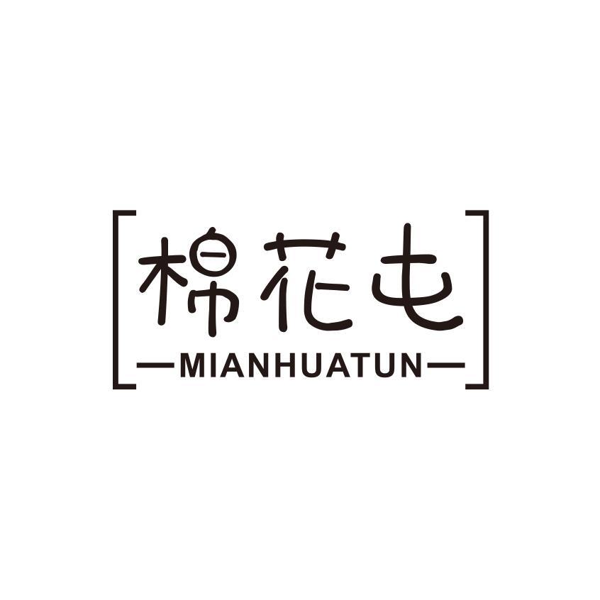 棉花屯