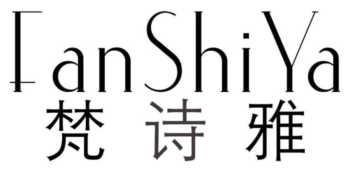梵诗雅 FANSHIYA
