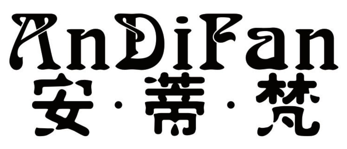 安蒂梵 ANDIFAN