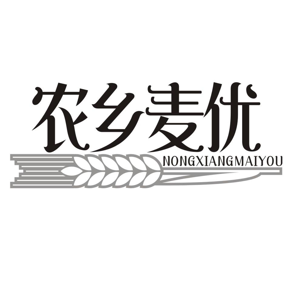 农乡麦优
