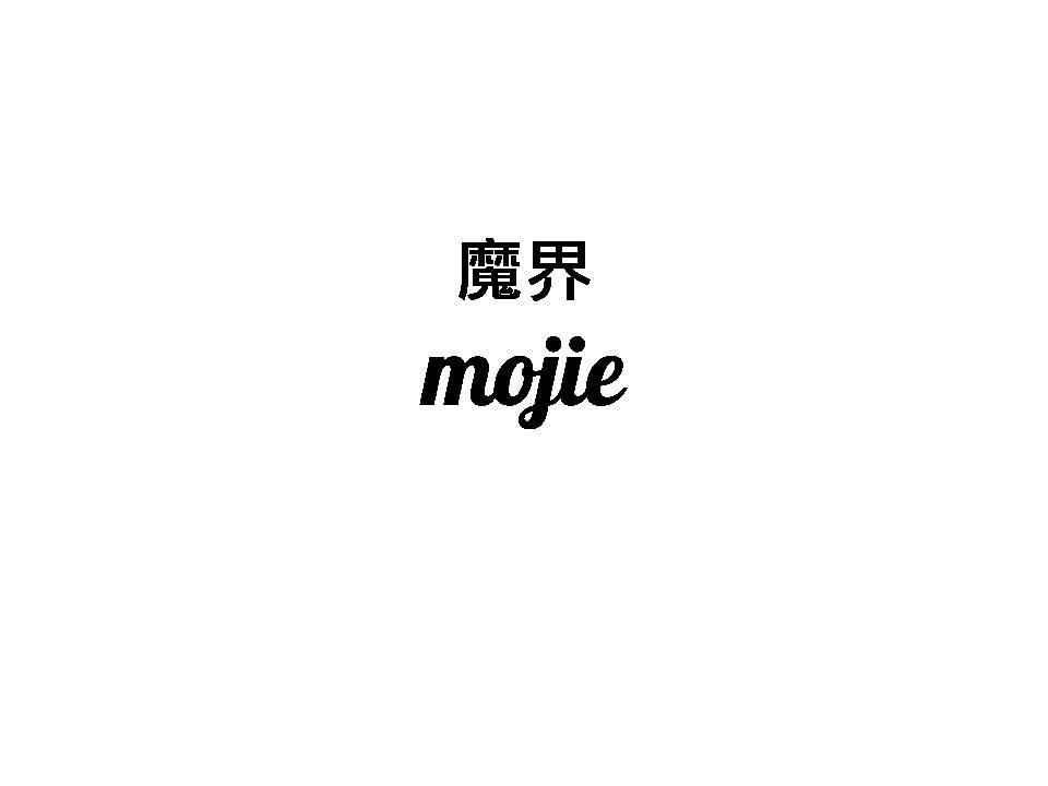 魔界MOJIE