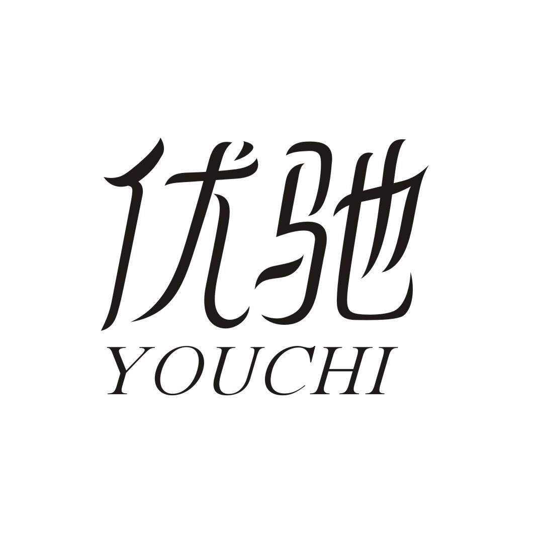 优驰YOUCHI