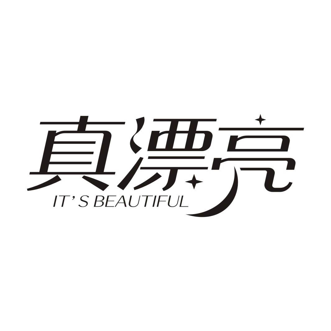 真漂亮IT’SBEAUTIFUL
