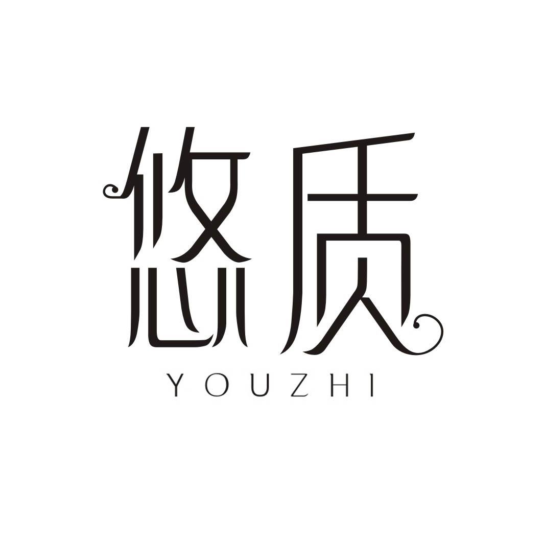 悠质YOUZHI