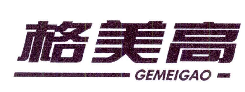 格美高