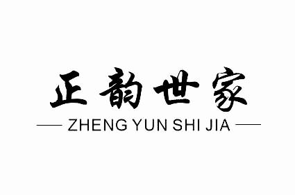 正韵世家