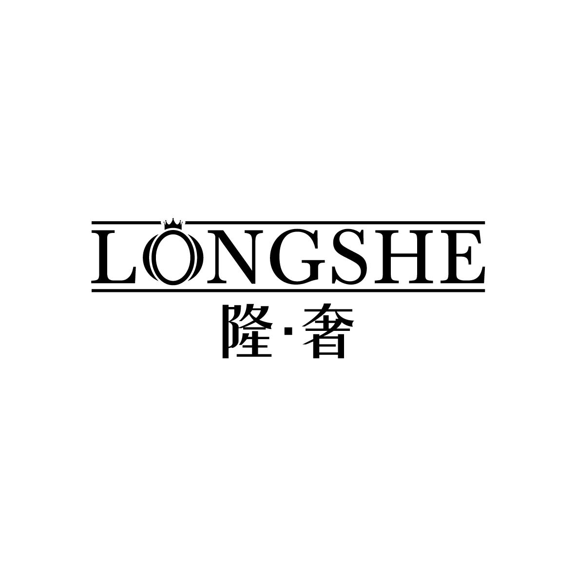 隆奢 LONGSHE