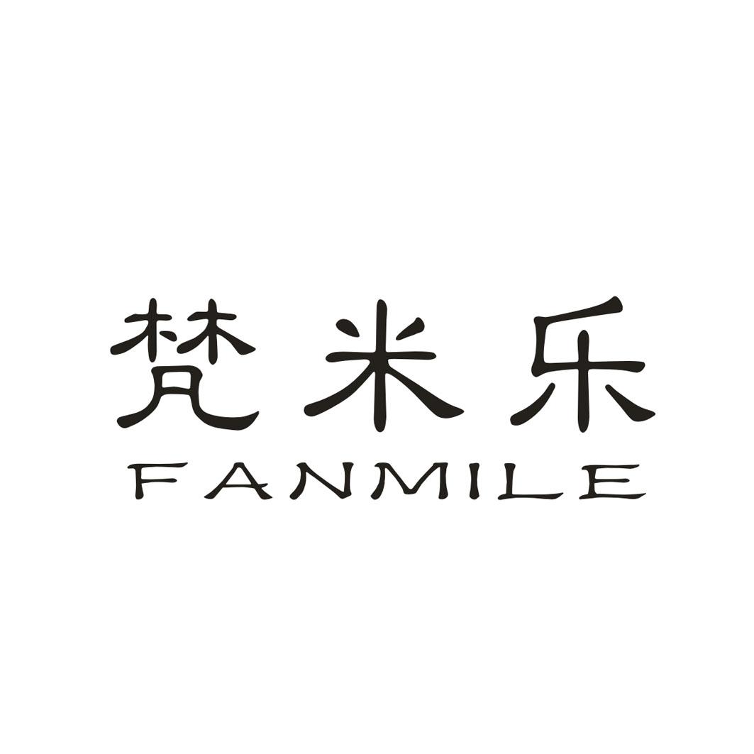 梵米乐