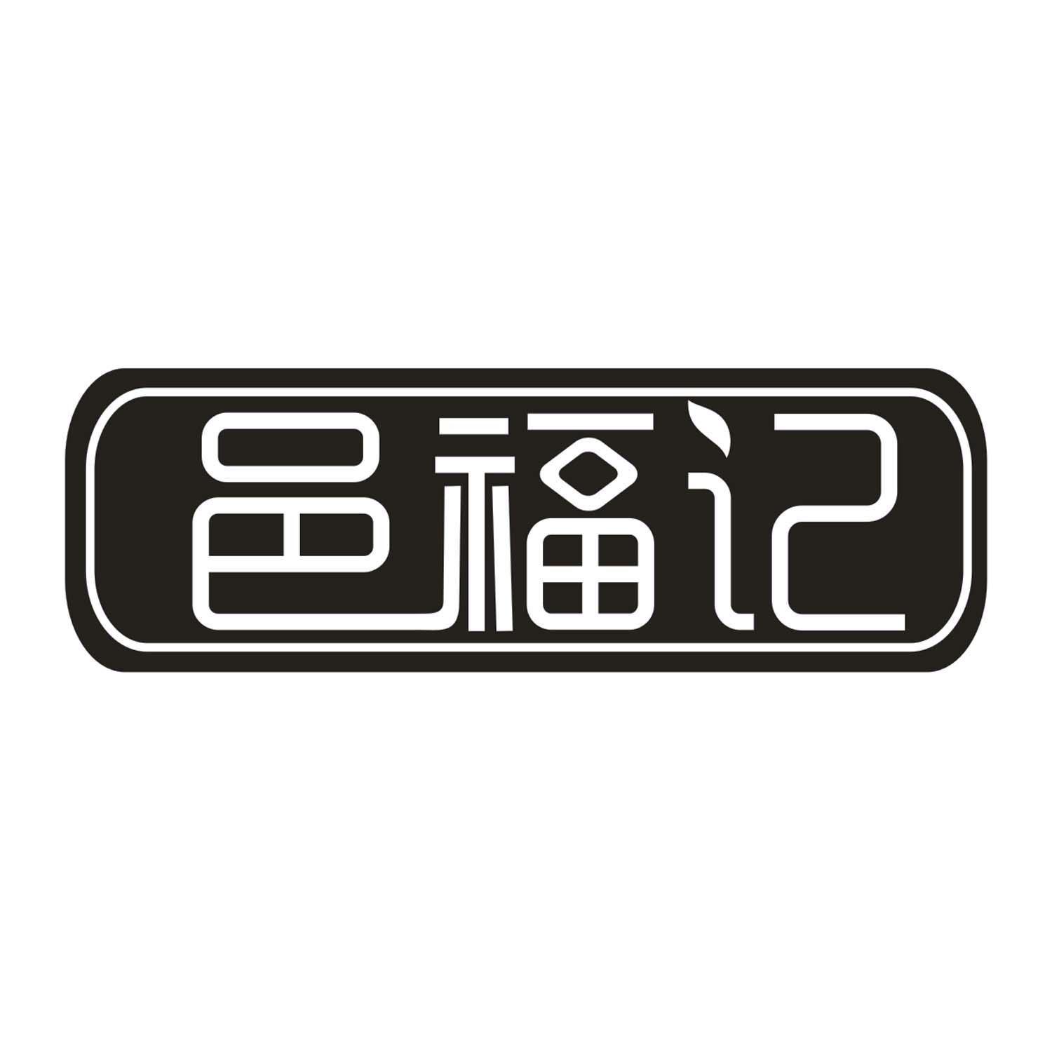 邑福记