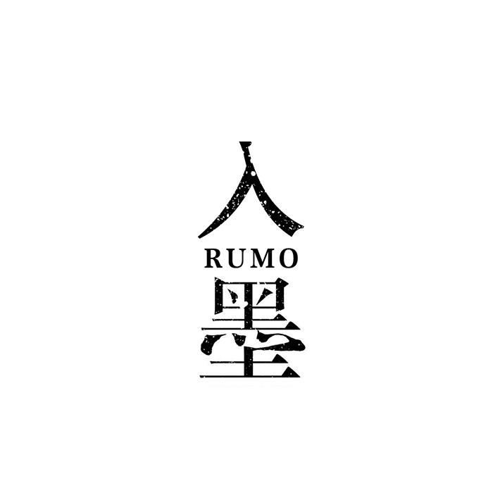 入墨