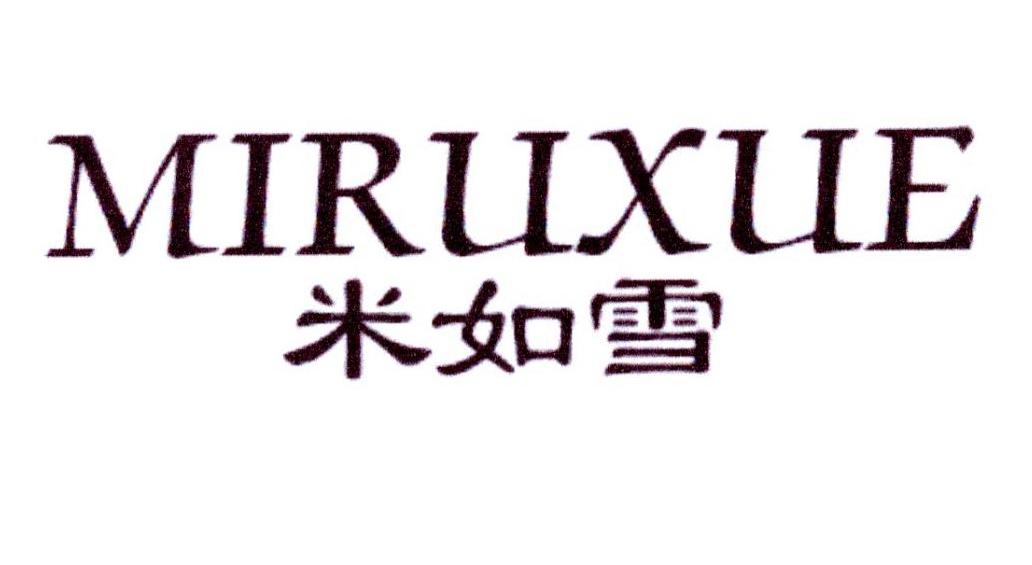 米如雪