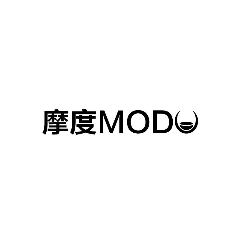 摩度 MODO