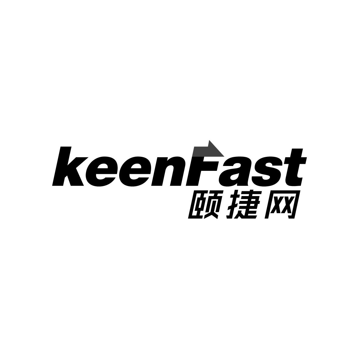 颐捷网
keenFast