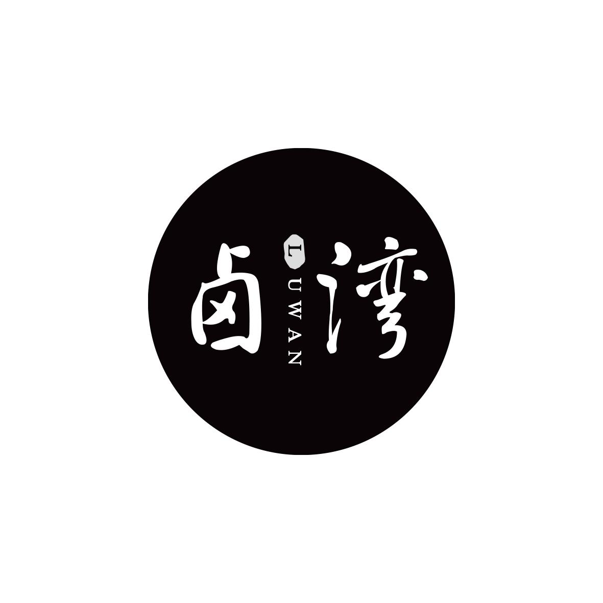 卤湾