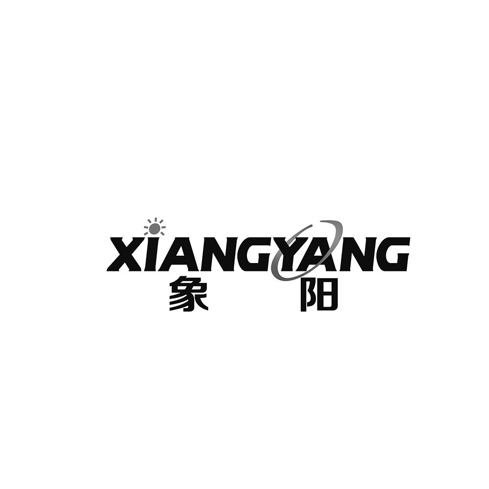 象阳