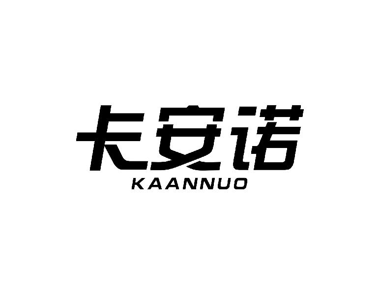 卡安诺