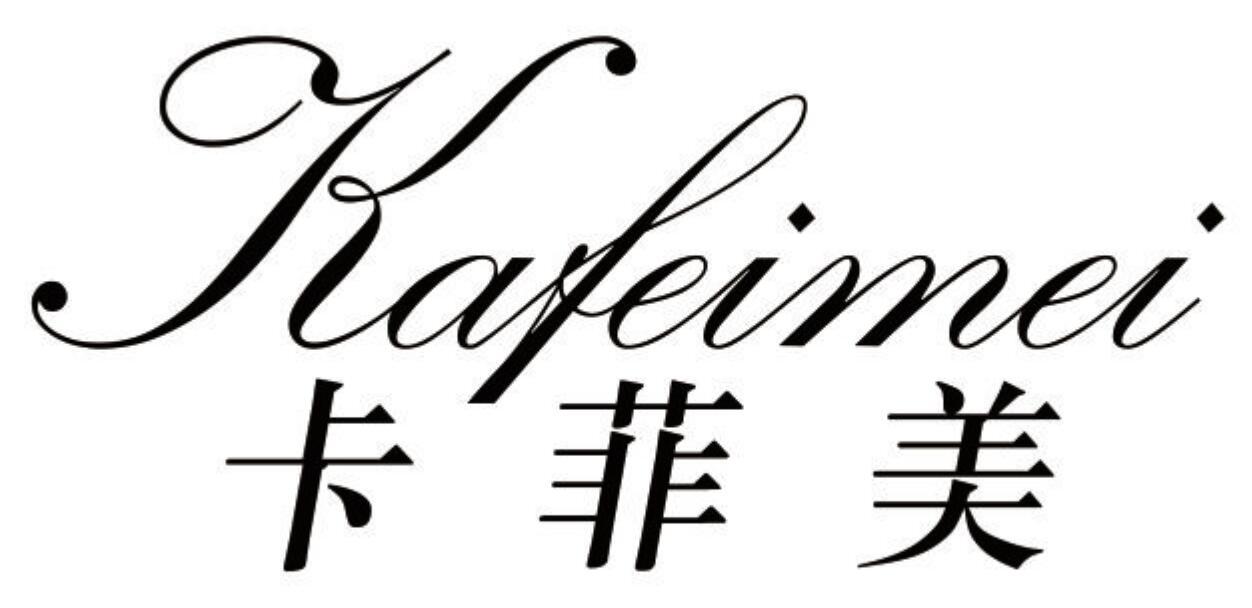 卡菲美KAFEIMEI