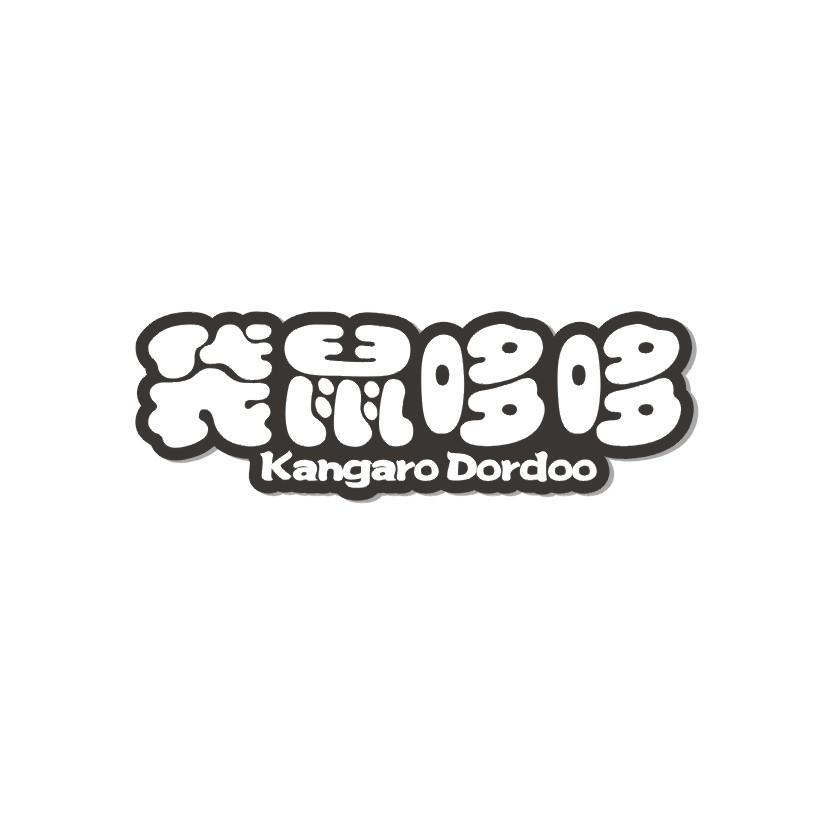 袋鼠哆哆 KANGARO DORDOO