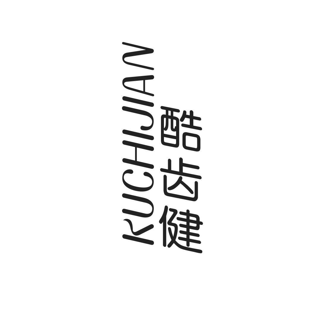 酷齿健KUCHIJIAN
