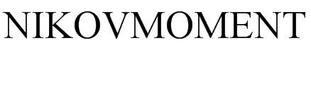 NIKOVMOMENT
