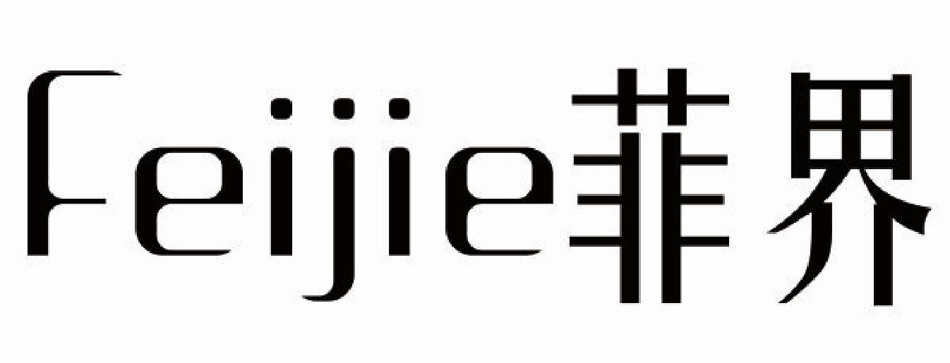菲界 FEIJIE