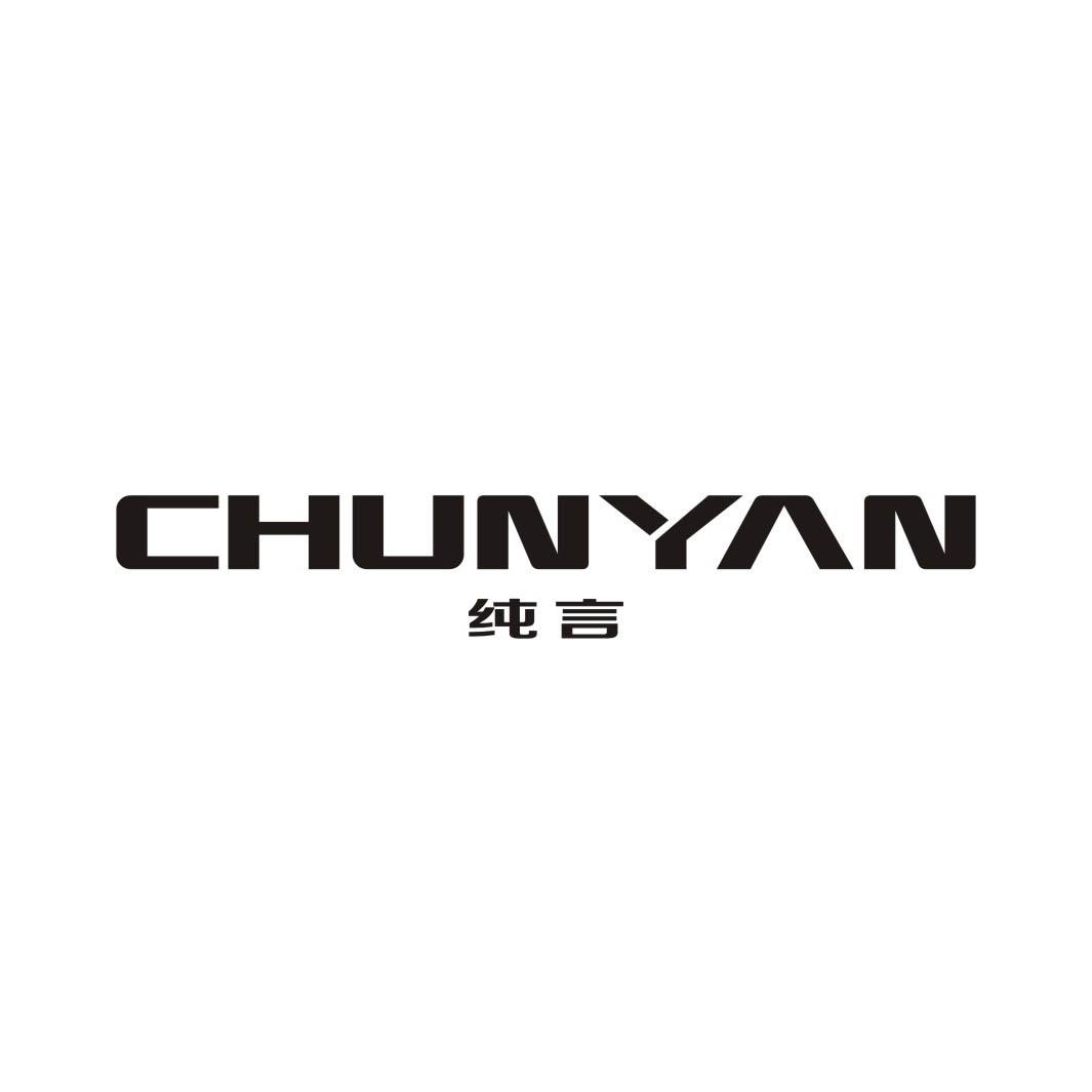 纯言CHUNYAN