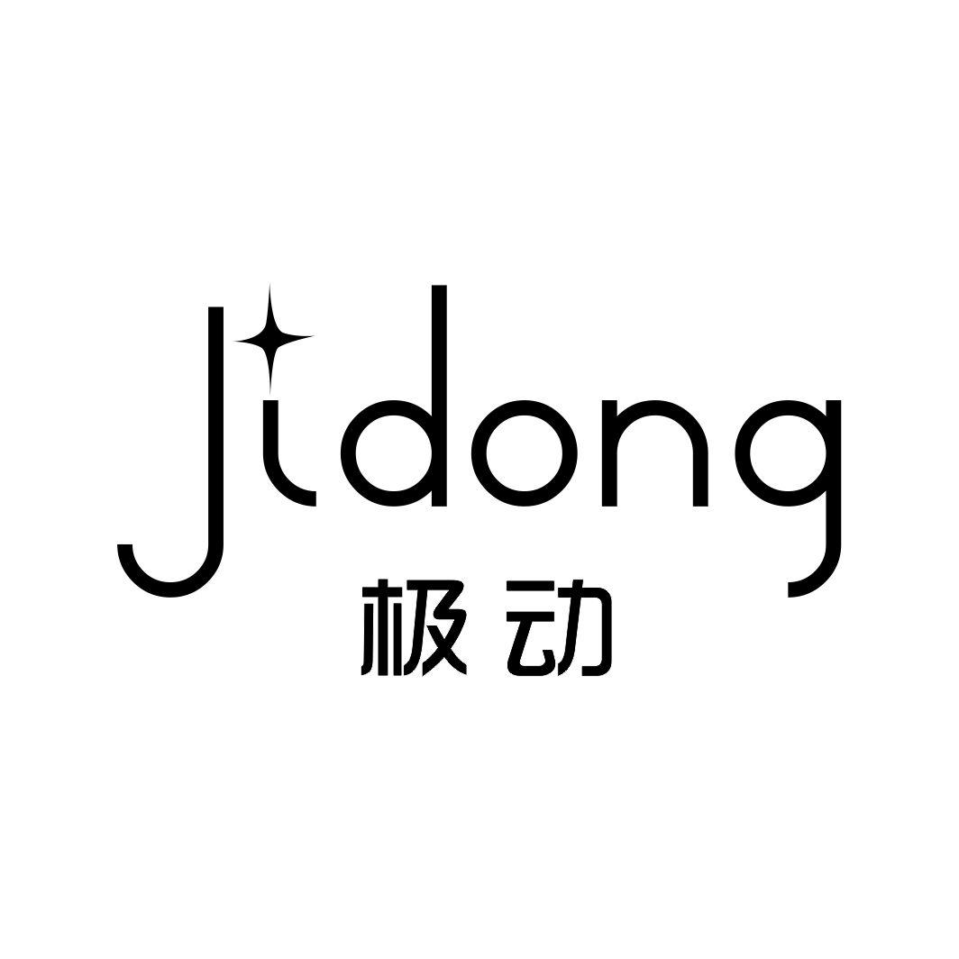 极动JIDONG