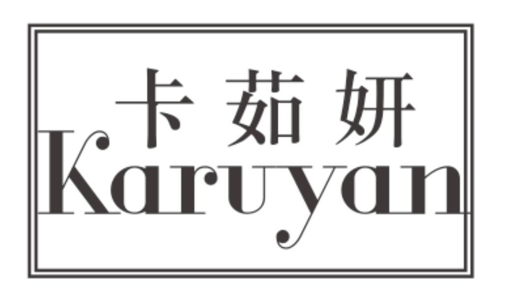 卡茹妍