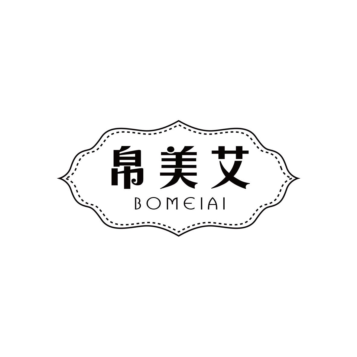 帛美艾