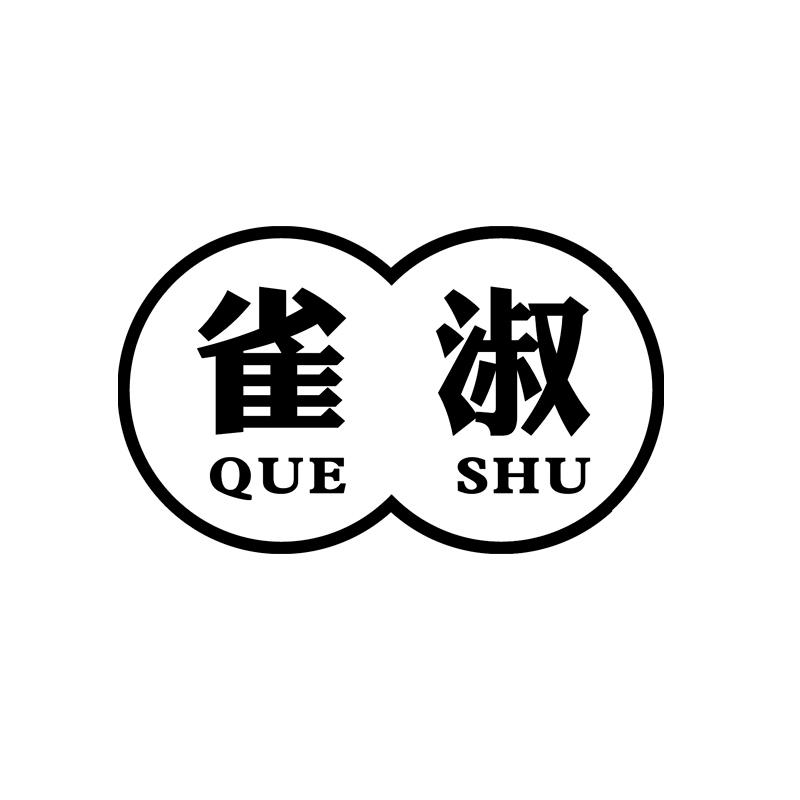 雀淑QUESHU
