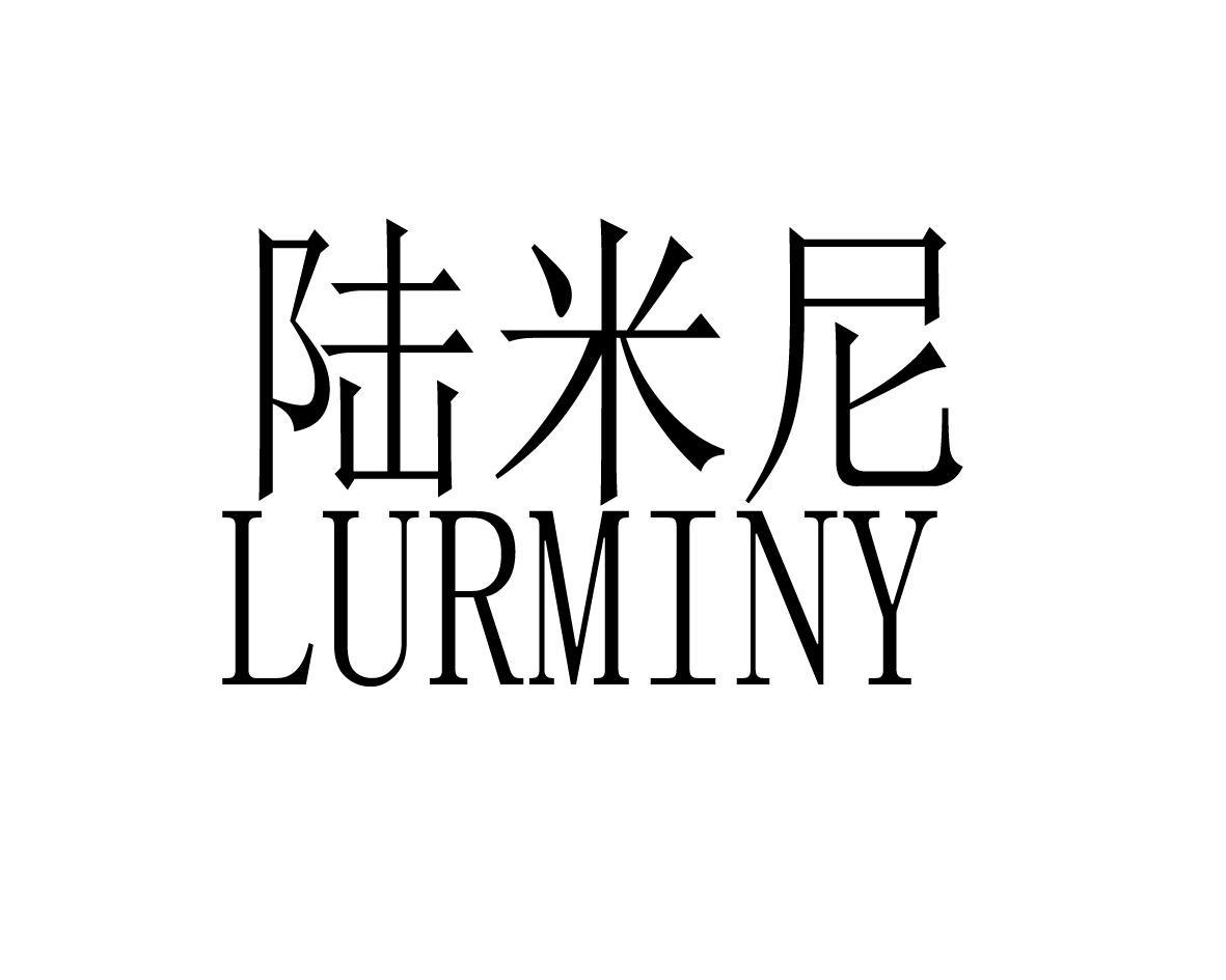 陆米尼 LURMINY